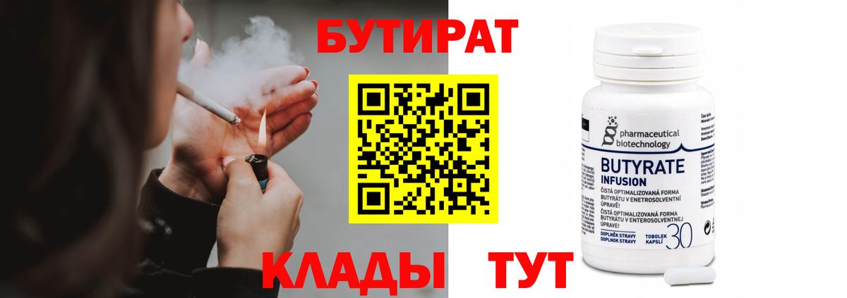 Бутират оксана  Вход с VPN  Югорск 