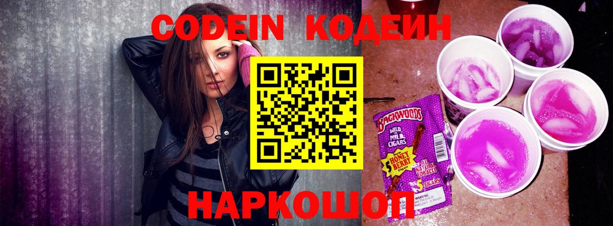 Кодеиновый сироп Lean Purple Drank  Codein Purple Drank  Вход с VPN  Югорск 